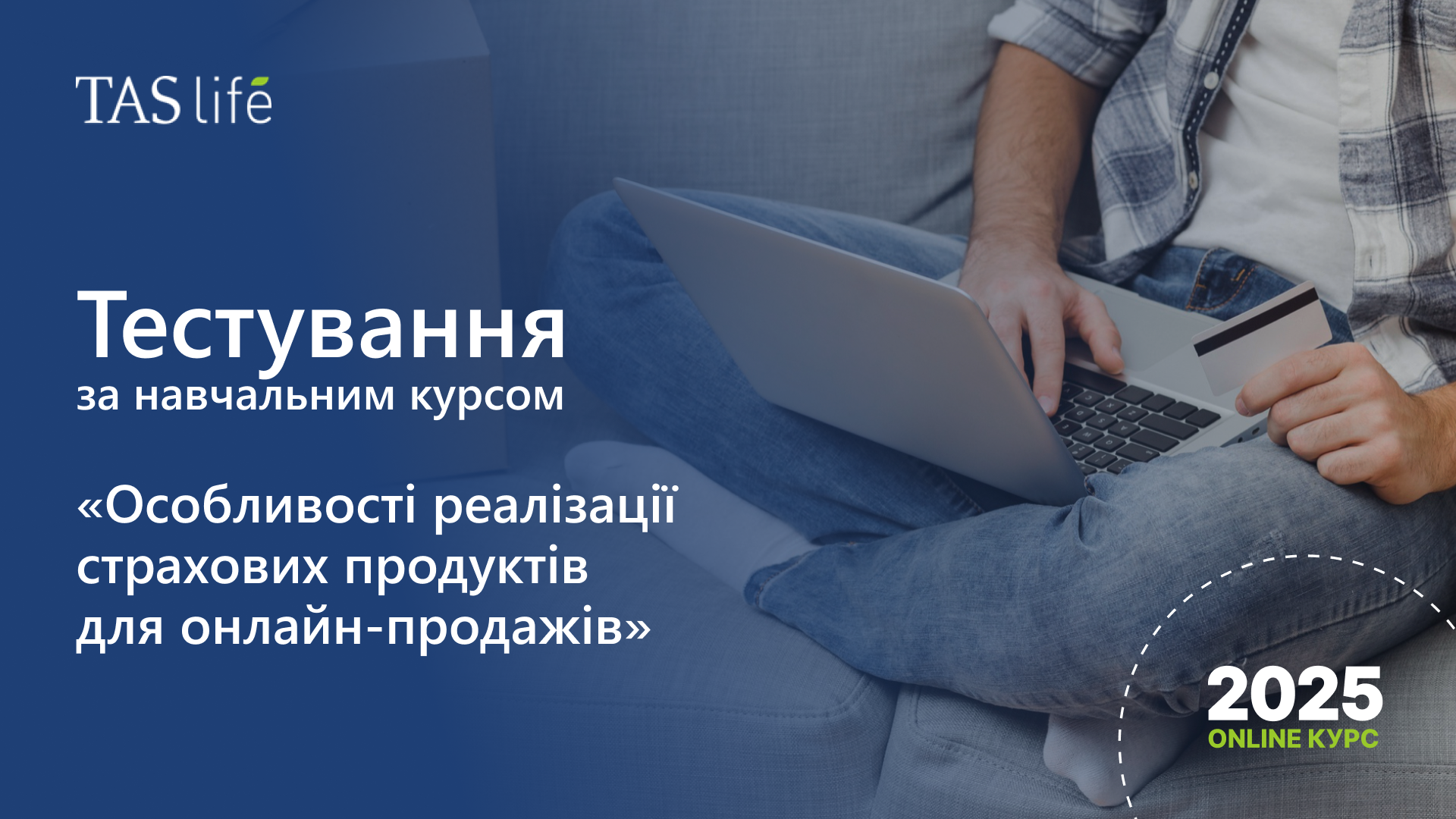 Особливості реалізації страхових продуктів для онлайн-продажів 4