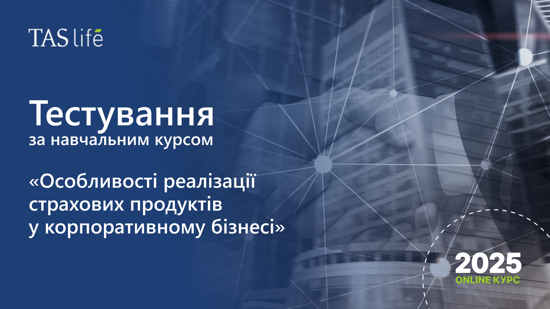 Особливості реалізації страхових продуктів у корпоративному бізнесі 5